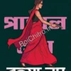 Rahasya Noy || Mousumi Dutta || রহস্য নয় || মৌসুমি দত্ত