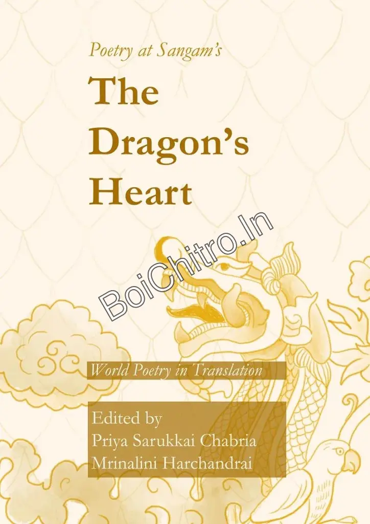 The Dragon’s Heart: World Poetry in Translation || Priya Sarukkai Chabria and Mrinalini Harchandrai