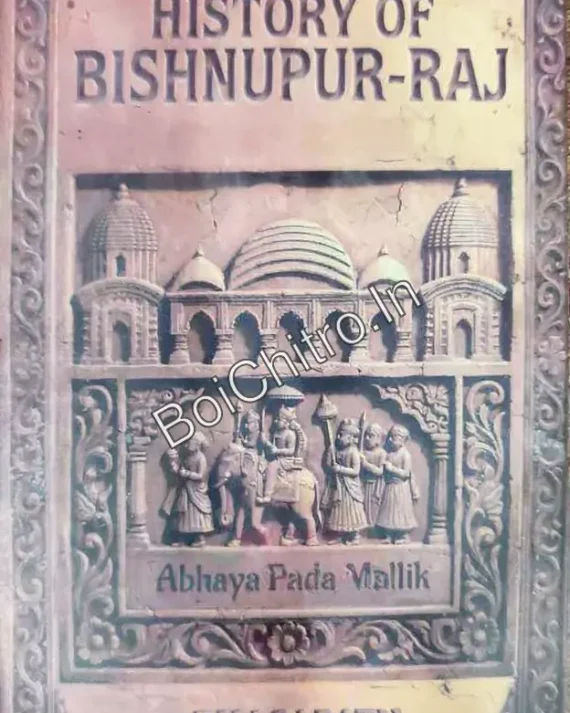 History of Bishnupur-Raj || Abhaya Panda Mallik || হিস্ট্রি অফ বিষ্ণুপুর রাজ || অভয়া পাণ্ডা মল্লিক