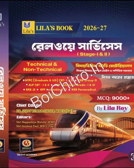 Railway Services Stage 1 & 2 9000 MCQs Bengali Version (Technical & Non-Technical) ||  Lila Roy
