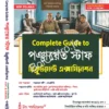 Complete Guide to Panchayat Staff Recruitment Examination || কমপ্লিট গাইড টু পঞ্চায়েত স্টাফ রিক্রুটমেন্ট এক্সামিনেশন