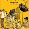 Girgiti || Sarnath Banerjee || গিরগিটি || সারনাথ ব্যানার্জি