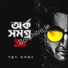 Arko Samagra Part 4 || Pallab Halder || অর্ক সমগ্র পর্ব ৪ || পল্লব হালদার