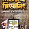 NIMESHE REASONING (VERBAL & NON-VERBAL) In BENGALI || Chanchal Ghosh || নিমেষে রিজনিং || চঞ্চল ঘোষ