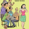 Khola Botam || Avik Sarkar || খোলা বোতাম || আভিক সরকার