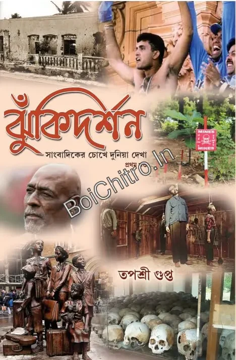 Jhukidarshan || Tapashri Gupta || ঝুকি দর্শন || তপশ্রী গুপ্ত