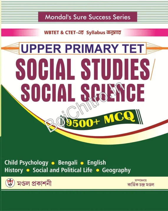 Upper Primary TET- Social Studies, Social Science || Kartick Chandra Mandal