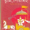 Tumi Pitamaho || Tridib Kumar Chattopadhyay || তুমি, পিতামহ || ত্রিদিবকুমার চট্টোপাধ্যায়