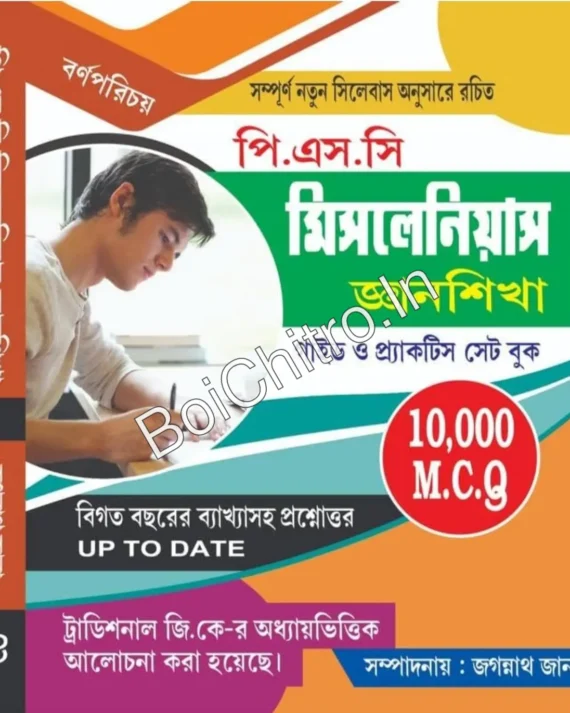 P.S.C Miscellaneous Gyansikkha Guide O Practice Set Book 10,000 MCQ || Jagannath Jana
