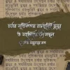 Charyar Sutikagar Ratbhumie Jhumur o Sahajiyar Utsasthal || Ruma Majumdar Nag || চর্যার সূতিকাগার রাঢ়ভূমিই ঝুমুর ও সহজিয়ার উৎসস্থল || রুমা মজুমদার নাগ