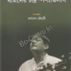 Bamaner Chandrasparshabhilash ||  Buddhadev Dasgupta || বামনের চন্দ্রস্পর্শাভিলাষ || বুদ্ধদেব দাশগুপ্ত