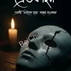 Pretkahan || Pallabi Sengupta || প্রেতকাহন || পল্লবী সেনগুপ্ত