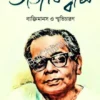 GEORGE BISWAS || BIBEK GUHA & CHANDAN DAS SARMA || জর্জবিশ্বাস || বিবেক গুহ ও চন্দন দাশশর্মা