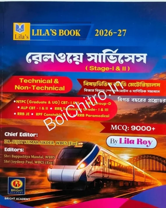 Railway Services Stage 1 & 2 9000 MCQs Bengali Version (Technical & Non-Technical) ||  Lila Roy