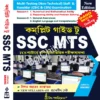 Complete Guide to SSC MTS (Bengali version) || ERDRC