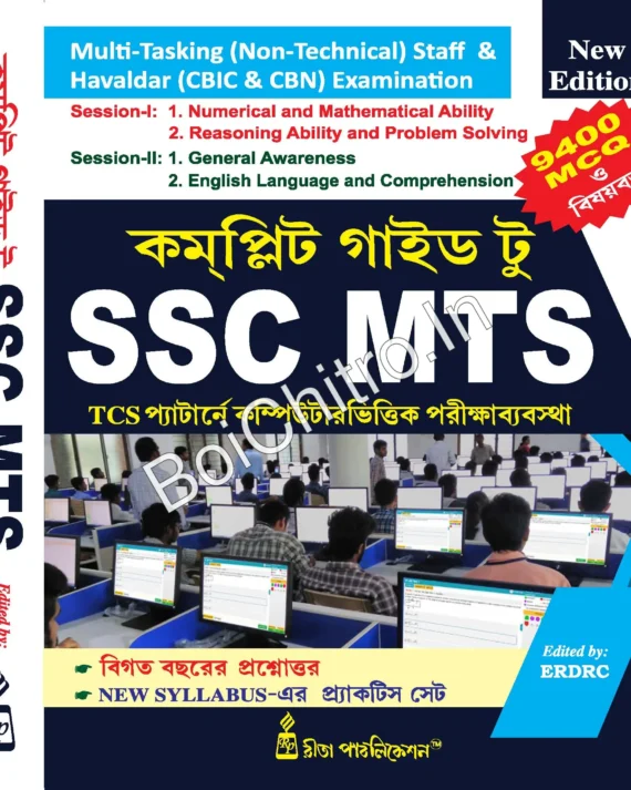 Complete Guide to SSC MTS (Bengali version) || ERDRC