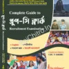 Complete_Guide_to_Group-C_(Clerk) Recruitment Examination (Bengali version) || ERDRC