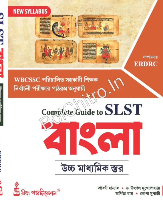Complete Guide to SLST Bangla (IX-X & XI-XII) || Complete Guide to SLST বাংলা