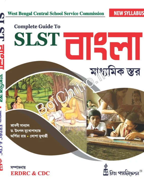 Complete Guide to SLST Bangla (IX-X) || ERDRC & CDC || Complete Guide to SLST বাংলা