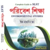 Complete Guide to SLST: Paribesh Siksha (Environmental Education) || Dr. Rajib Sarkar, Mallicka Banerjee || পরিবেশ শিক্ষা  || ডঃ রাজীব সরকার, মল্লিকা ব্যানার্জি
