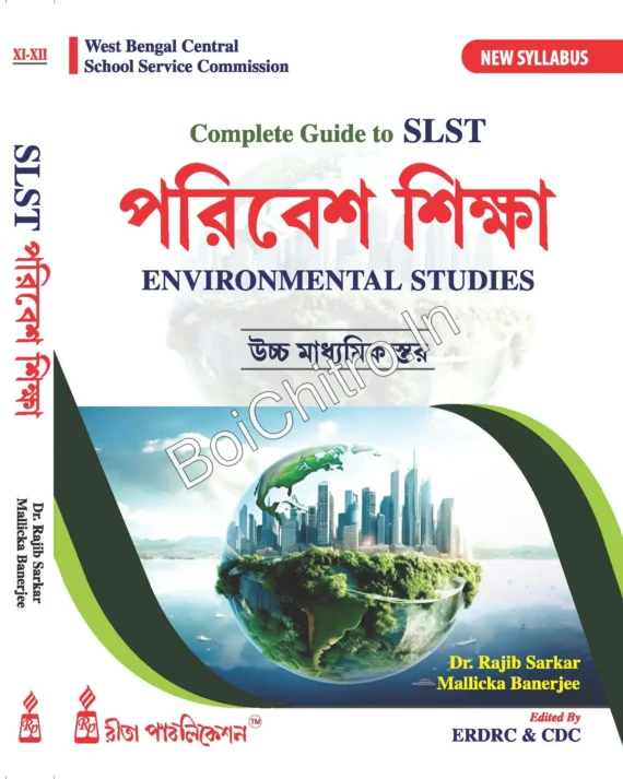 Complete Guide to SLST: Paribesh Siksha (Environmental Education) || Dr. Rajib Sarkar, Mallicka Banerjee || পরিবেশ শিক্ষা || ডঃ রাজীব সরকার, মল্লিকা ব্যানার্জি