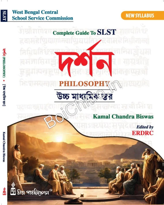 Complete Guide to SLST Darshan (Philosophy) ||  Kamal Chandra Biswas || Complete Guide to SLST দর্শন || কমল চন্দ্র বিশ্বাস