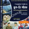 Complete_Guide_to_Group-D_Staff Recruitment Examination (Bengali version) || ERDRC