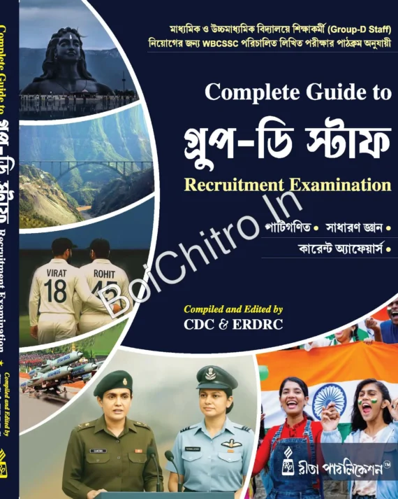 Complete_Guide_to_Group-D_Staff Recruitment Examination (Bengali version) || ERDRC
