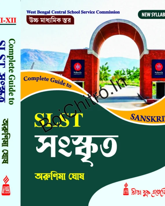 Complete Guide to SLST Sanskrit (IX-X & XI-XII) || Arunima Ghosh || Complete Guide to SLST সংস্কৃত || অরুণিমা ঘোষ