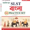 SLST Bengali Practice Set (IX-X) || CDC || ERDRC || SLST বাংলা অনুশীলন সেট (IX-X) || CDC || ERDRC