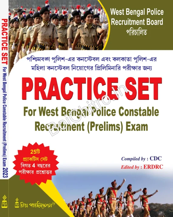 Practice Set for WB Police Constable Recruitment Prelims Exam || ERDRC || CDC ||