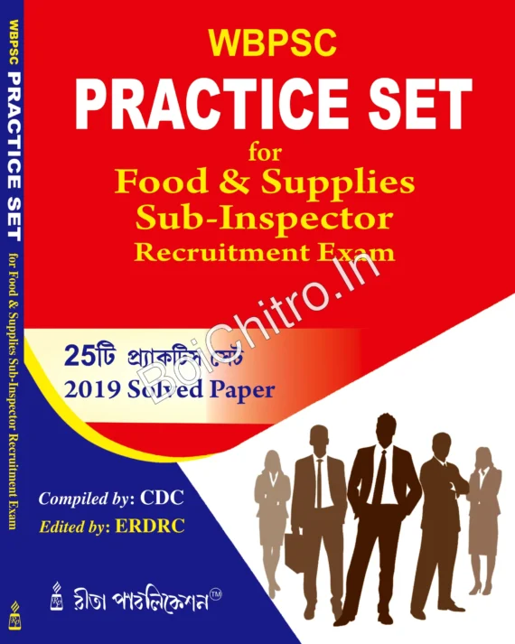 Practice Set for Food And Supplies SI Recruitment Exam || CDC & ERDRC || খাদ্য ও সরবরাহ দপ্তরের এসআই (SI) নিয়োগ পরীক্ষার অনুশীলন সেট || সিডিসি ও ইআরডিআরসি