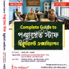 Complete Guide to Panchayat Staff Recruitment Examination || (Bengali)
