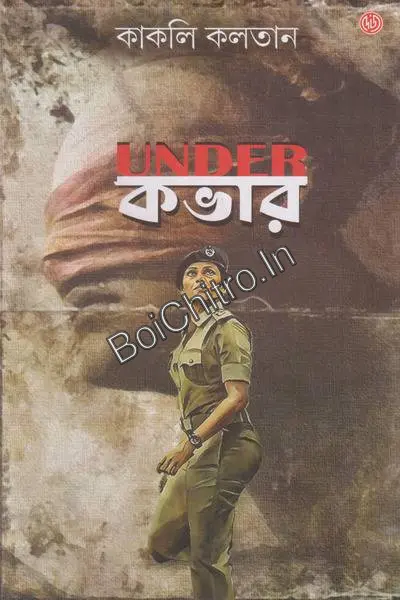 Under Cover || Kakoli Kalatan || (Bengali)