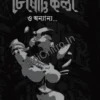 Batsayaner Choushattikala O Ananya || Shyamalendu chowdhury || বাৎসায়নের চৌষট্টিকলা ও অন্যান্য || শ্যামলেন্দু চৌধুরি