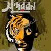 Bhinna Chokhe Sundarban || Tanmay Ghosh || ভিন্ন চোখে সুন্দরবন || তন্ময় ঘোষ
