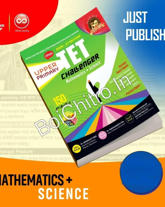 Upper Primary Tet Challenger Mathematics/Science 2026 || আপার প্রাইমারি টেট চ্যালেঞ্জার গণিত/বিজ্ঞান ২০২৬
