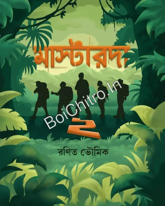 Master Da Vol-2 || Ronit Bhowmick || মাস্টারদা : পর্ব দুই || রণিত ভৌমিক||