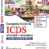 Complete Guide to ICDS (Supervisor & Anganwadi) (Bengali)