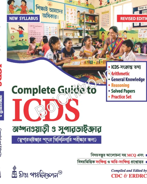 Complete Guide to ICDS (Supervisor & Anganwadi) (Bengali)