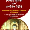 Sikshar Bhumika Ebong Darsonik Vitti CU_1st Sem || Dr. Mihir Kumar Chatterjee, Dr. Mita Banerjee, Dr. Sridipa Sinha || "শিক্ষার ভূমিকা এবং দার্শনিক ভিত্তি || ড. মিহির কুমার চ্যাটার্জি,  ড. মিতা ব্যানার্জি, ড. শ্রীদিপা সিনহা