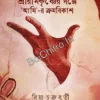 Shree Ramkrishner Golpe ‘Ami’-r Kromobikash || Riya Chakrabarti || শ্রীরামকৃষ্ণের গল্পে  'আমি'-র ক্রমবিকাশ || রিয়া চক্রবর্তী