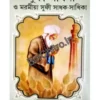 Sufi Sadhana O Maramiya Sufi Sadhak Sadhika || Swami Tyagibarananda || সুফী সাধনা ও মারামিয়া সুফী সাধক-সাধিকা || স্বামী ত্যাগীশানন্দ