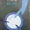 GITABITAN CHUYE BALCHI VOL 2 || SAMARESH MAJUMDER || গীতবিতান ছুঁয়ে বলছি ২ || সমরেশ মজুমদার