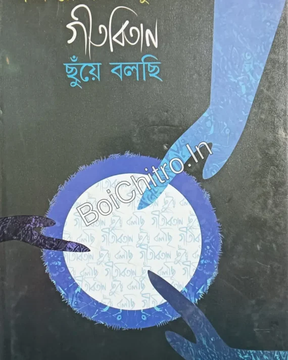 GITABITAN CHUYE BALCHI VOL 2 || SAMARESH MAJUMDER || গীতবিতান ছুঁয়ে বলছি ২ || সমরেশ মজুমদার