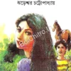 Sahis || Jhareshwar Chattopadhyay || সহিস || ঝড়েশ্বর চট্ট্যোপাধ্যায়