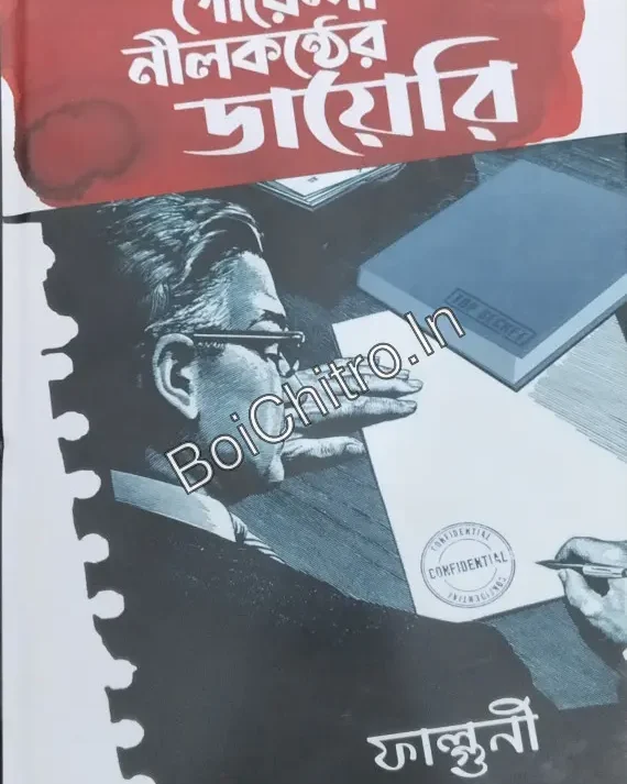 Goyenda Nilkonther Diary || Falguni || গোয়েন্দা নীলকণ্ঠের ডায়েরি || ফাল্গুনী