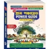 Gram Panchayat Power Guide Updated Edition ||  Ganesh Das , Pinaki Chowdhury , Nandita Dutta