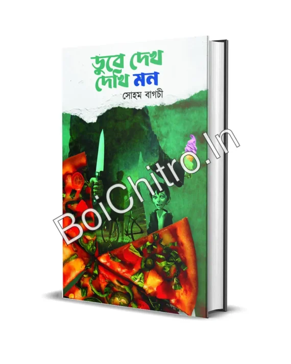 Dube Dekh Dekhi Mon || Soham Bagchi || ডুবে দেখ দেখি মন || সোহম বাগচী