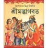 SRIMADBHAGBAT  || UPENDRA CHANDRA MITRA || শ্রীমদ্ভাগবত || উপেন্দ্র চন্দ্র মিত্র